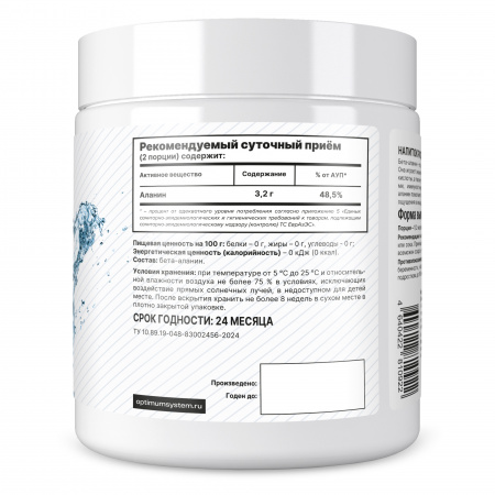 100% Pure Beta-Alanine Powder 200 грамм